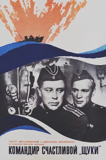 Movie poster for The Commander of the Lucky 'Pike' (1973)
