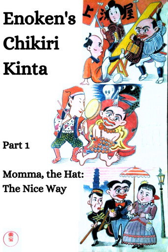 Movie poster for Enoken's Chikiri Kinta Part 1 – Momma, the Hat: The Nice Way (1937)