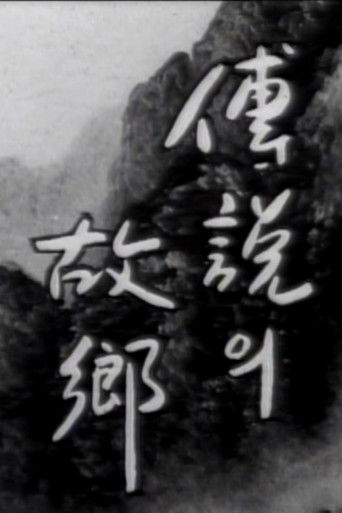 Korean Ghost Story - Ieodo poster