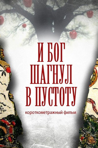 And God Stepped Into the Void poster