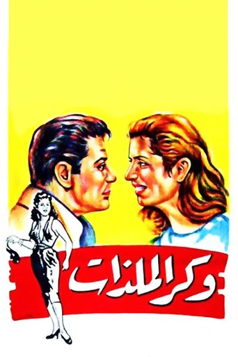 Movie poster for House of Forbidden Pleasures (1957)