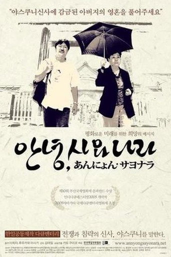 Movie poster for Annyeong, Sayonara (2005)