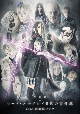 Lord El-Melloi II Case Files: case. Adra Castle Separation poster