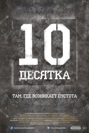 Movie poster for The Ten (2013)