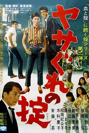 Movie poster for Law of the Wild (1965)
