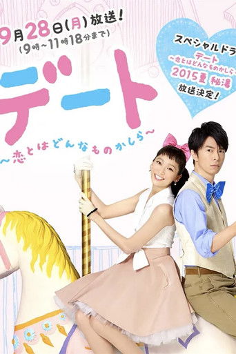 Dating: What's It Like To Be In Love SP poster