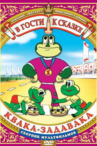 Movie poster for Quack-Bully (1975)