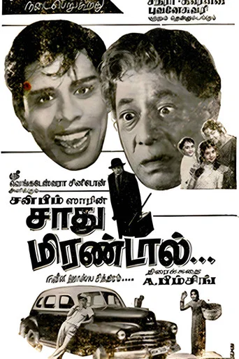 Movie poster for Sadhu Mirandal (1966)