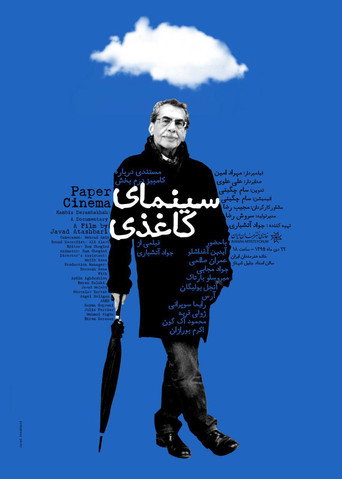 Movie poster for Paper Cinema (2017)
