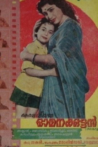 Movie poster for Omanakkuttan (1964)