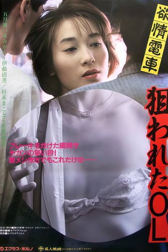Movie poster for Groper Train: Commuting Lower Body (1992)