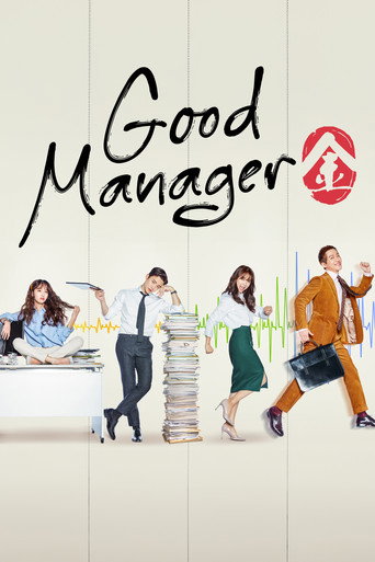 Series poster for Good Manager (2017)