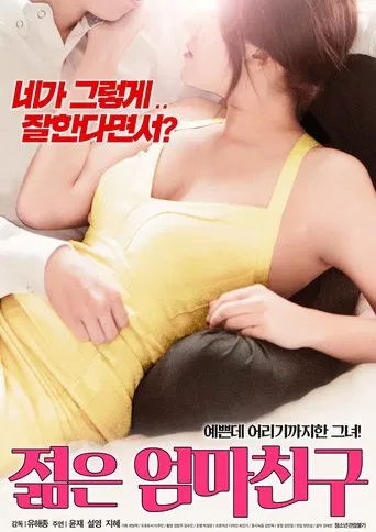 Movie poster for Young Mother's Friend (2018)