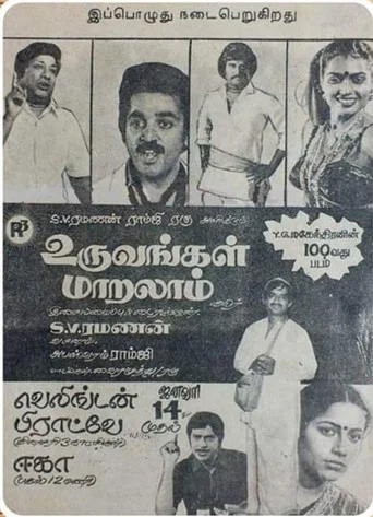Movie poster for Uruvavugal Maralam (1983)