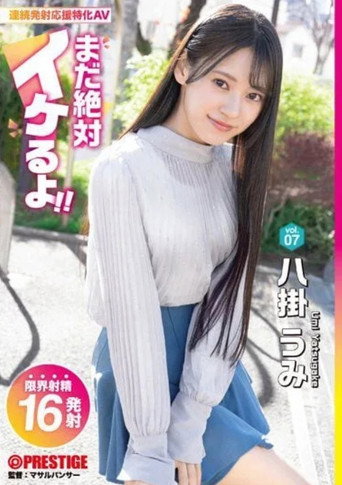 ABF-089 It's Definitely Still Cool! Vol.07 Hakake Umi poster