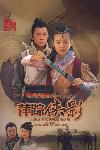 New Heroic Legend poster