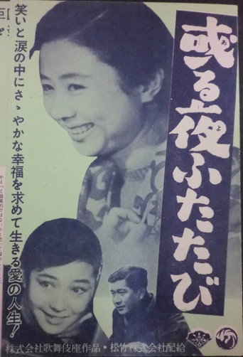 Movie poster for Twice on a Certain Night (1956)