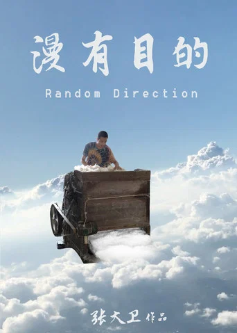 Movie poster for Random Direction (2018)