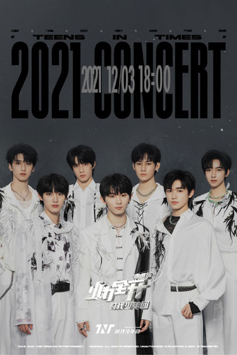 时代少年团火力全开演唱会 poster
