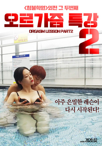 Movie poster for Orgasm Lecture 2 (2020)