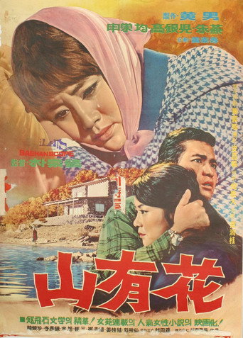 Movie poster for Wild Flowers (1966)