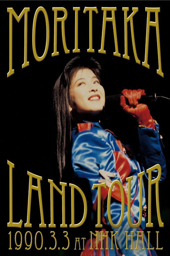 Movie poster for Moritaka Land Tour 1990.3.3 at NHK Hall (2013)