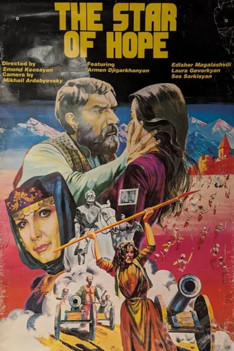 Movie poster for Star of Hope (1978)