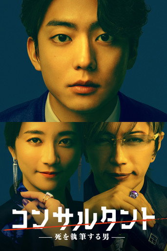 Series poster for The Consultant (2026)