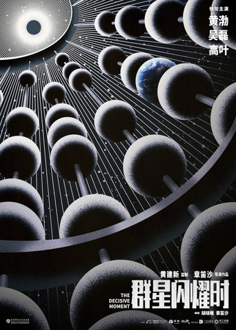 The Decisive Moment poster