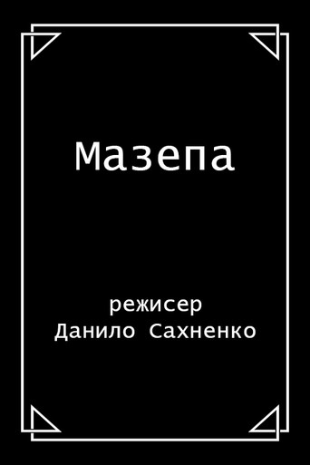 Movie poster for Mazepa (1913)