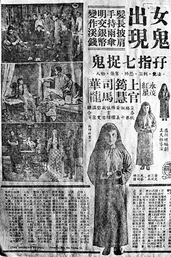 Movie poster for The Unknown Corpse (1957)