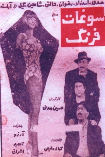 Movie poster for سوغات فرنگ (1967)