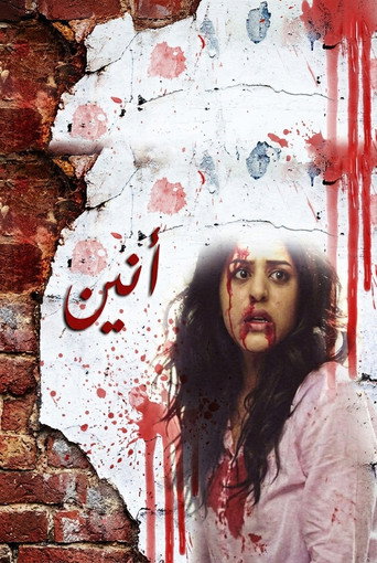 Series poster for Anin (2010)