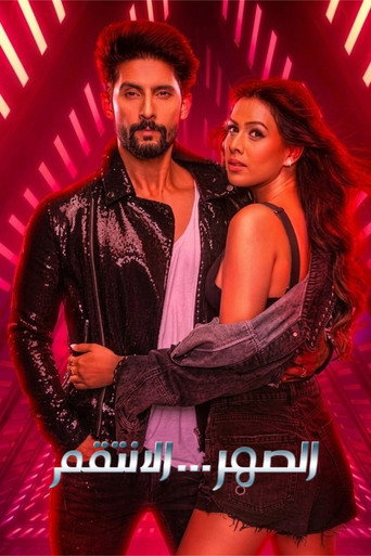 Series poster for Jamai 2.0 (2019)