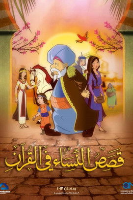 Stories In The Quran poster