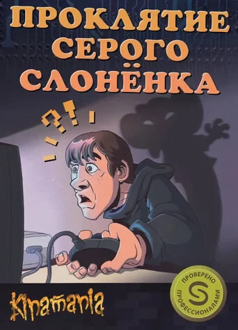 Movie poster for The Curse of the Gray Elephant (2011)