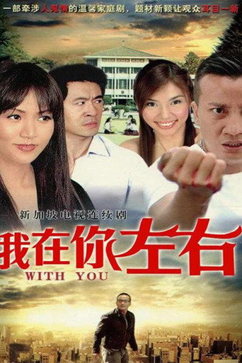 With You poster