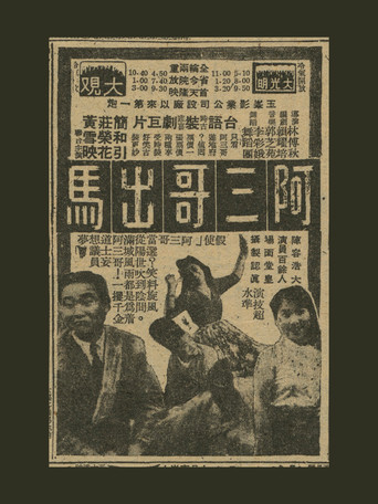 Movie poster for Vote for San (1959)