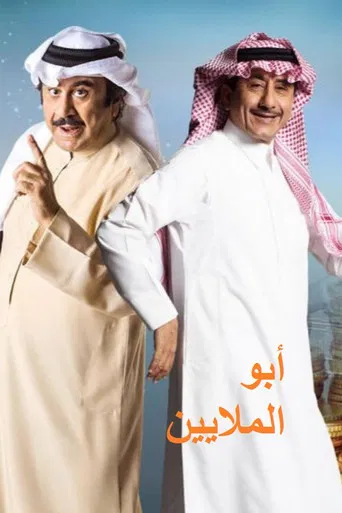 The Millionaire poster