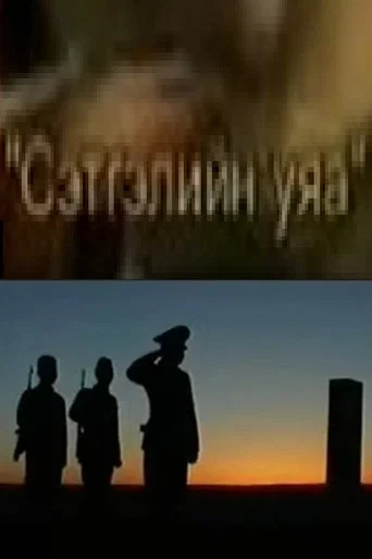 Movie poster for The Rope of the Heart (2003)