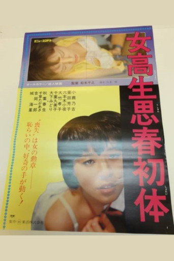 Movie poster for High School Girl's First Sexual Experience (1980)