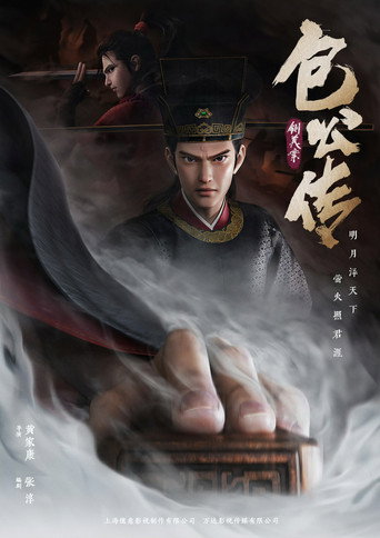 Movie poster for 包公传：铡美案