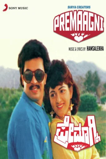 Movie poster for Premagni (1989)