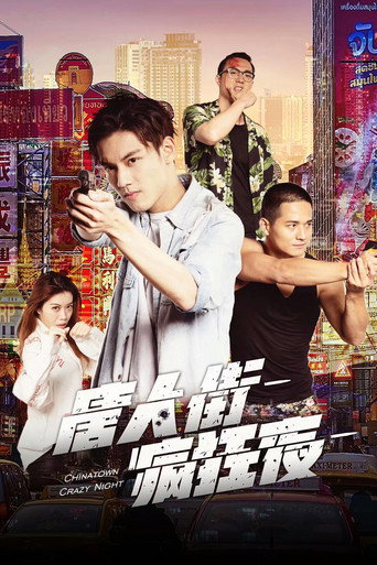 Movie poster for Chinatown Crazy Night (2019)