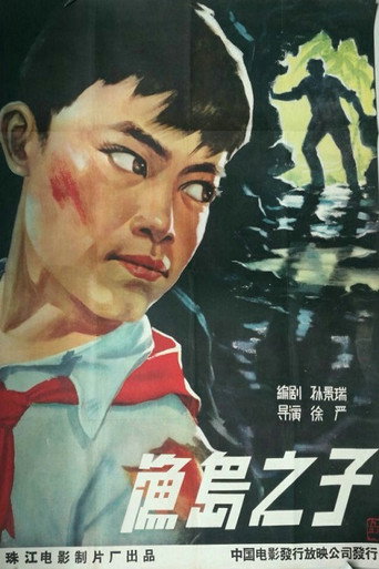 Movie poster for 渔岛之子 (1959)