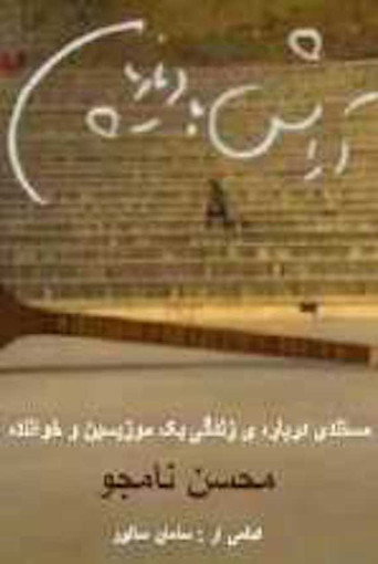 Movie poster for Relax with Diazepam 10 (2005)