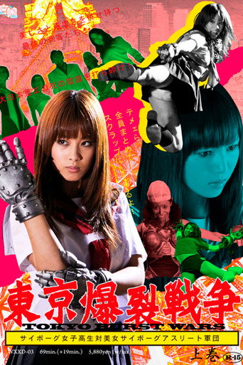 Movie poster for Tokyo Ballistic War Vol.1 - Cyborg High School Girl VS. Cyborg Beautiful Athletes (2009)