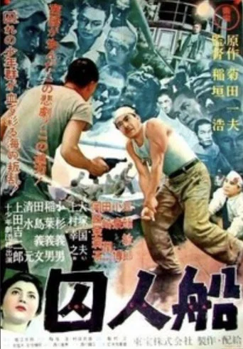 Movie poster for Rebels on the High Sea (1956)