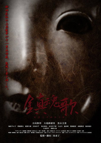 Movie poster for Requiem: The Song of the Soul's Rest (2025)