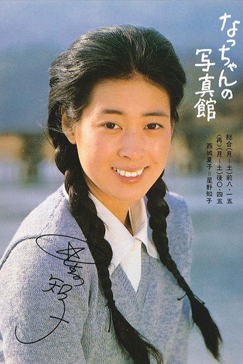 Natchan no shashinkan poster